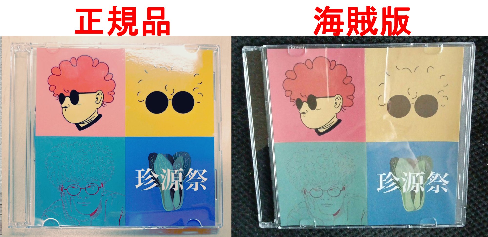 細えモン(海賊版などの偽造品注意喚起用のアカウントです) on X