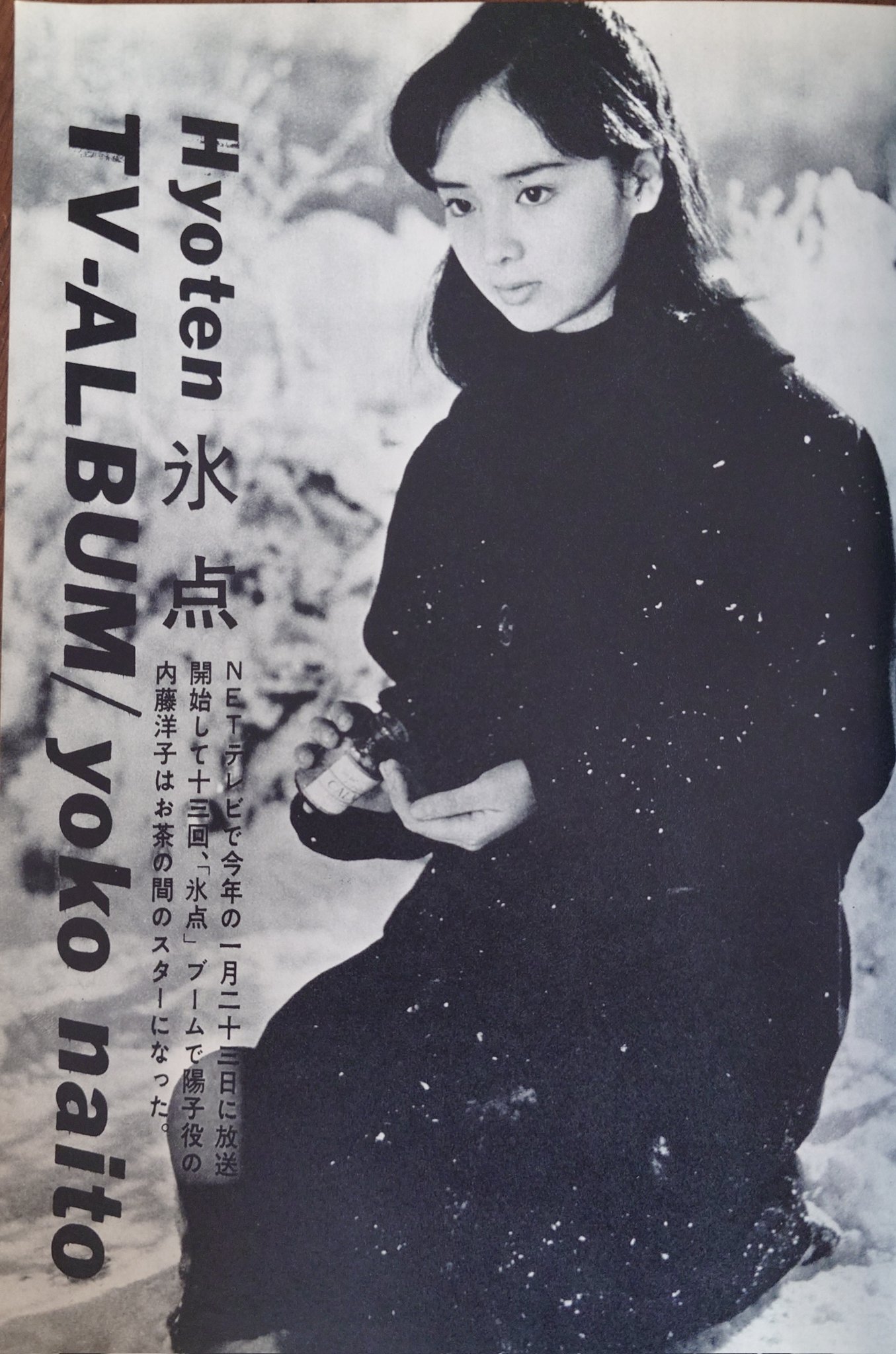 ☆希少☆ 氷点(昭和41年度版) 内藤洋子出演 - TVドラマ ☆希少☆ 氷点(昭和41年度版) 内藤洋子出演 - TVドラマ