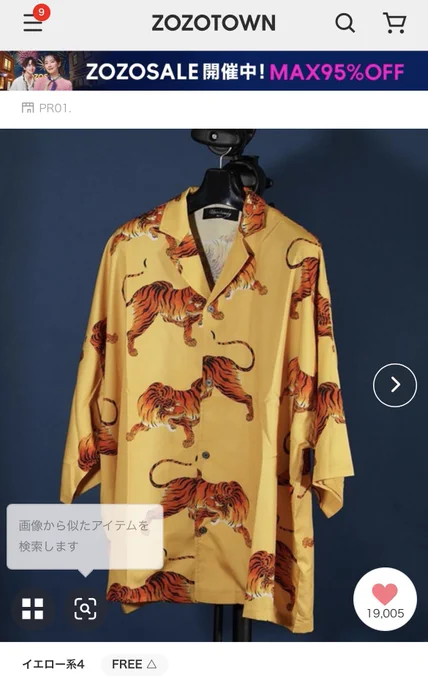 柄も好きだし寅派っぽくていいなぁとはなるんだけど、素材がポリエステルだから二の足を踏む。レーヨンが綿がいい。 