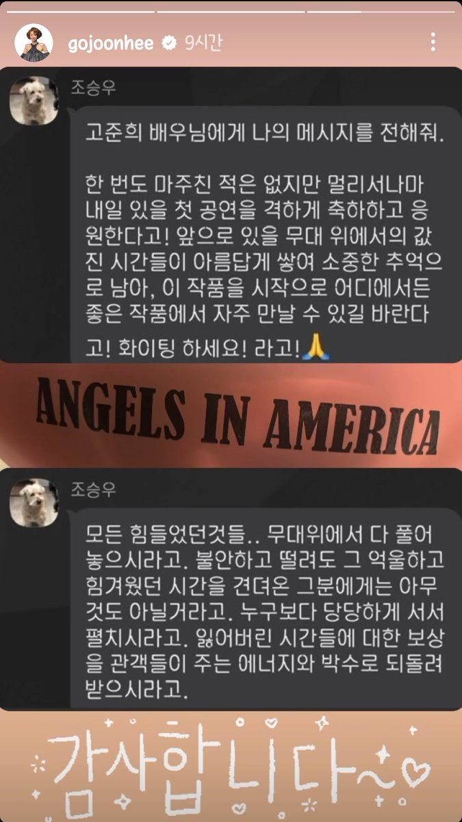 고준희 배우님 인스타스토리 서윗승우😭😭
항상 응원합니다👏🏻👏🏻👏🏻