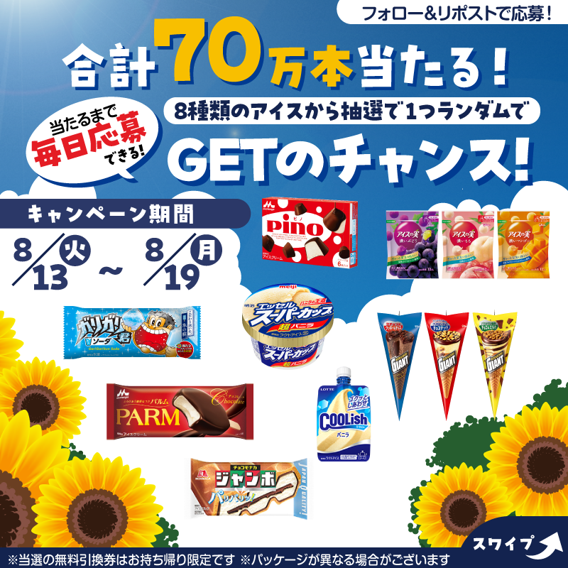 akiko_lawson's tweet photo. ／
8種類のアイスからランダムで無料券がもらえるチャンス！
＼

【応募方法】
① @akiko_lawson をフォロー
②この投稿をRP
③↓の画像をクリック。キャンペーンサイトの抽選に参加で #ローソン で使える無料券が当たる(^^)
※あたりの無料券はサイトで確認
※RPだけでは参加とみなされません