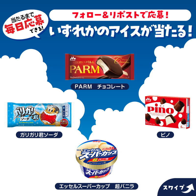 akiko_lawson's tweet photo. ／
8種類のアイスからランダムで無料券がもらえるチャンス！
＼

【応募方法】
① @akiko_lawson をフォロー
②この投稿をRP
③↓の画像をクリック。キャンペーンサイトの抽選に参加で #ローソン で使える無料券が当たる(^^)
※あたりの無料券はサイトで確認
※RPだけでは参加とみなされません