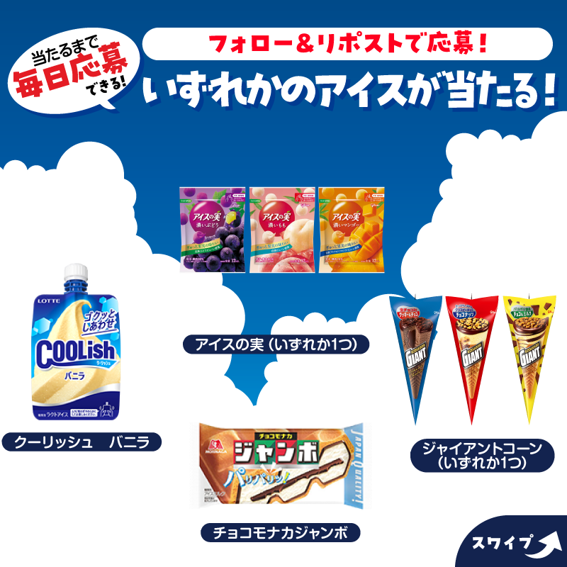 akiko_lawson's tweet photo. ／
8種類のアイスからランダムで無料券がもらえるチャンス！
＼

【応募方法】
① @akiko_lawson をフォロー
②この投稿をRP
③↓の画像をクリック。キャンペーンサイトの抽選に参加で #ローソン で使える無料券が当たる(^^)
※あたりの無料券はサイトで確認
※RPだけでは参加とみなされません