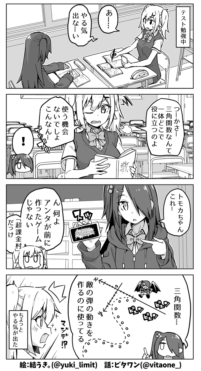 意外なところで使われている"三角関数"の話💻️📐