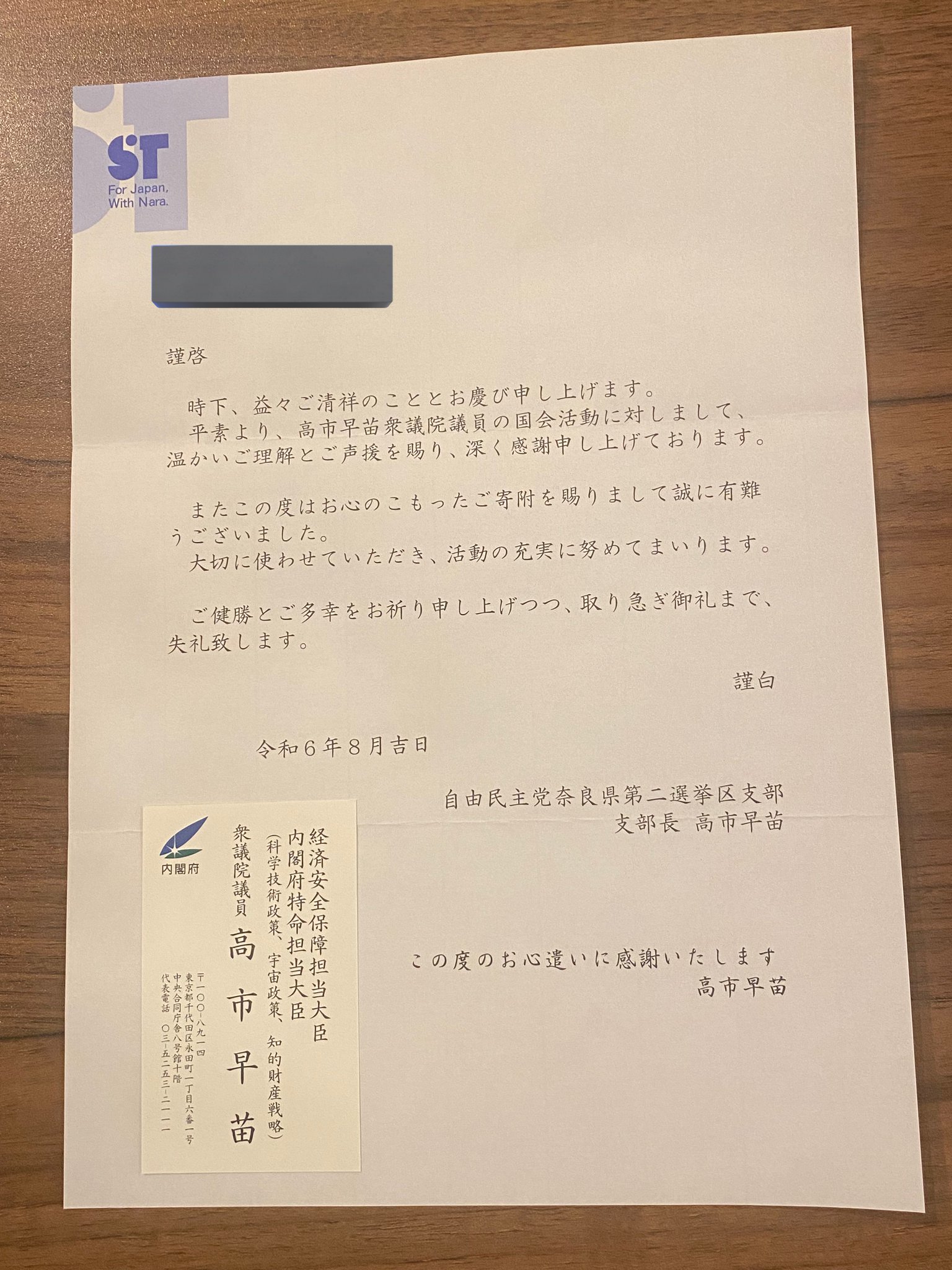 高市早苗 名刺 ⭐️【超美品】激レア！高市早苗さん 名刺⭐️ 2025年最新】高