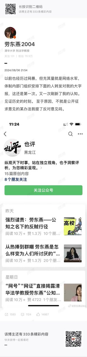 劳东燕：因为反对网证网号管理办法，我被体制内组织批判。 https://t.co/AjaciAasZt