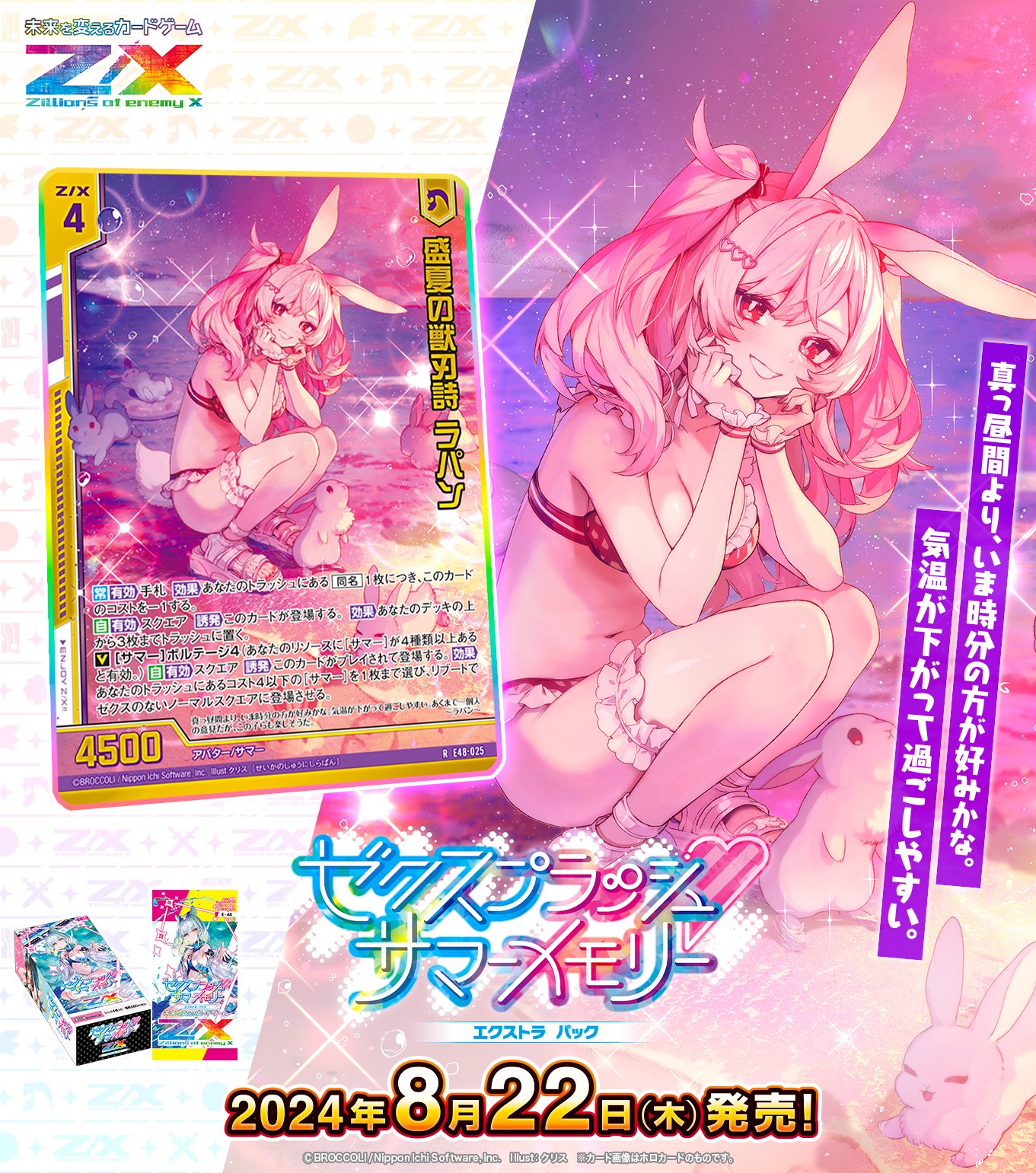 エクストラパック 第48弾 ゼクスプラッシュ♡サマーメモリー