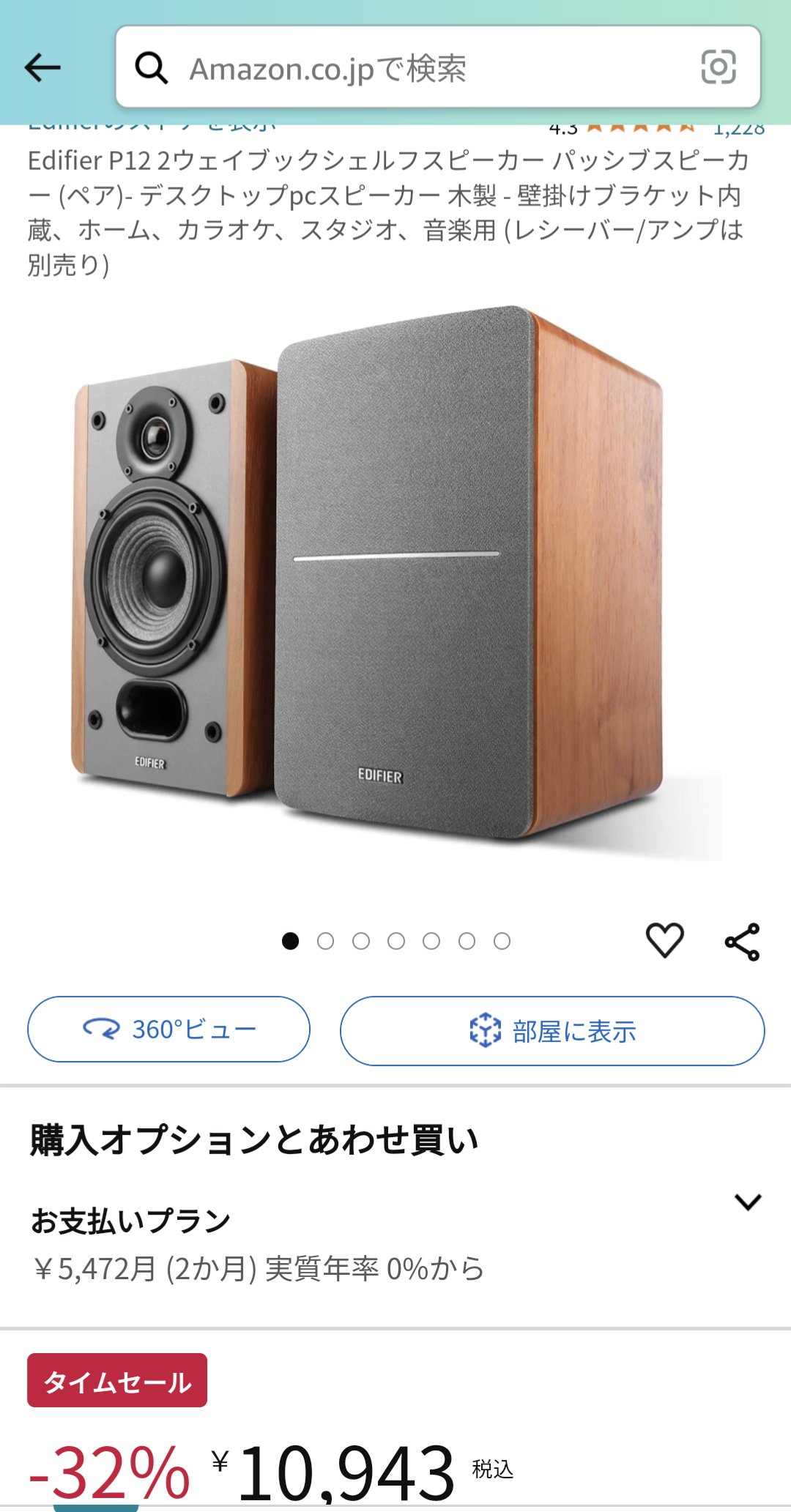 Edifier P12 2ウェイブックシェルフスピーカー パッシブ