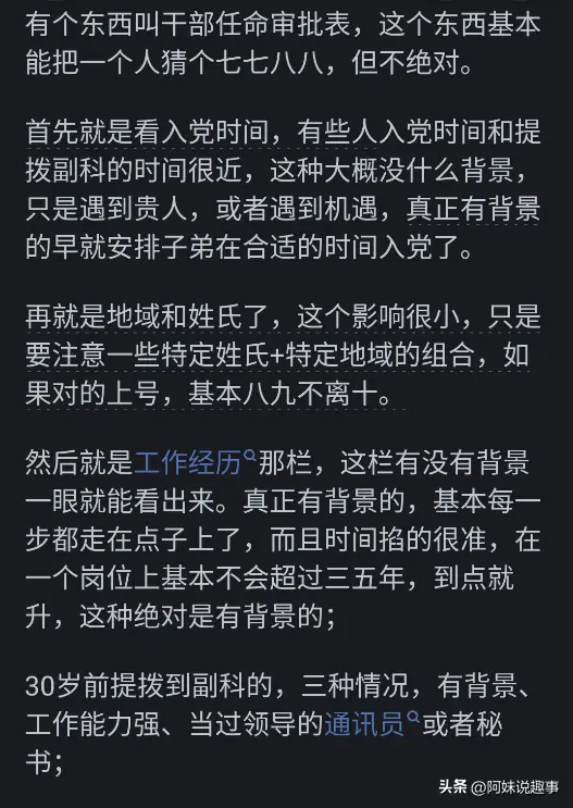 xiaojingcanxue's tweet photo. 知乎回答汇总：体制内，怎么能知道同事有没有后台？/1 https://t.co/rvPsHWuUxI
