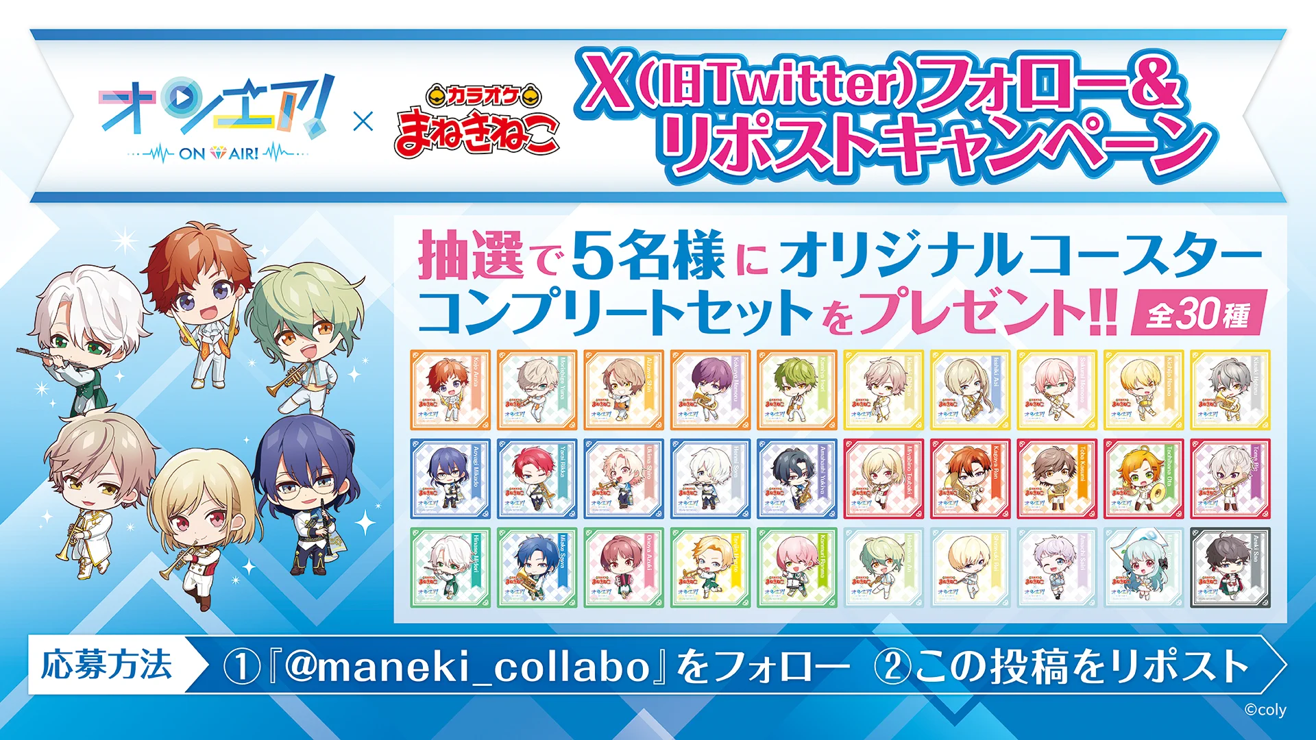 カラオケまねきねこ コラボ最新情報 on X: 