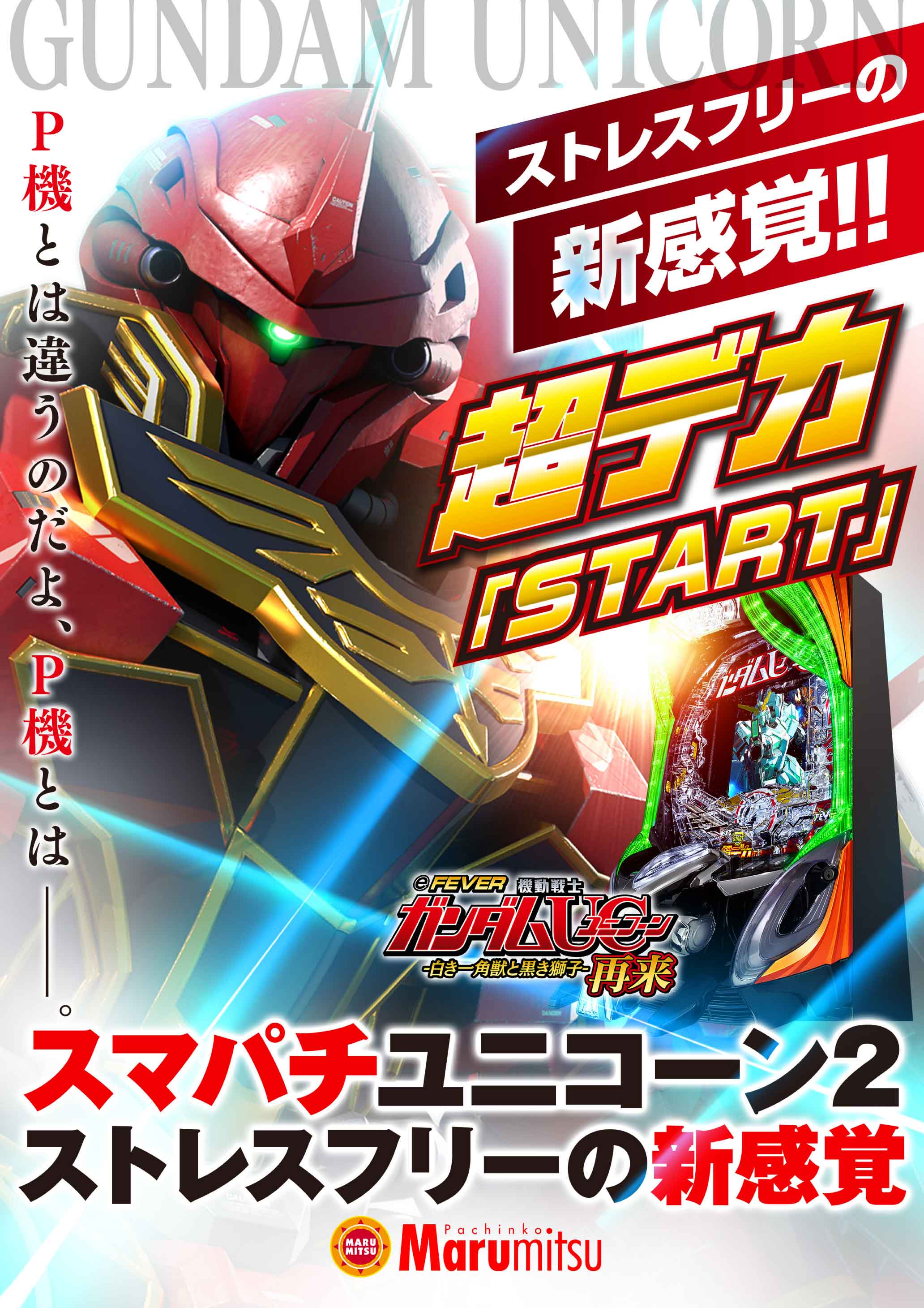 委託一枚限りセル】ジェイビー eフィーバー機動戦士ガンダム