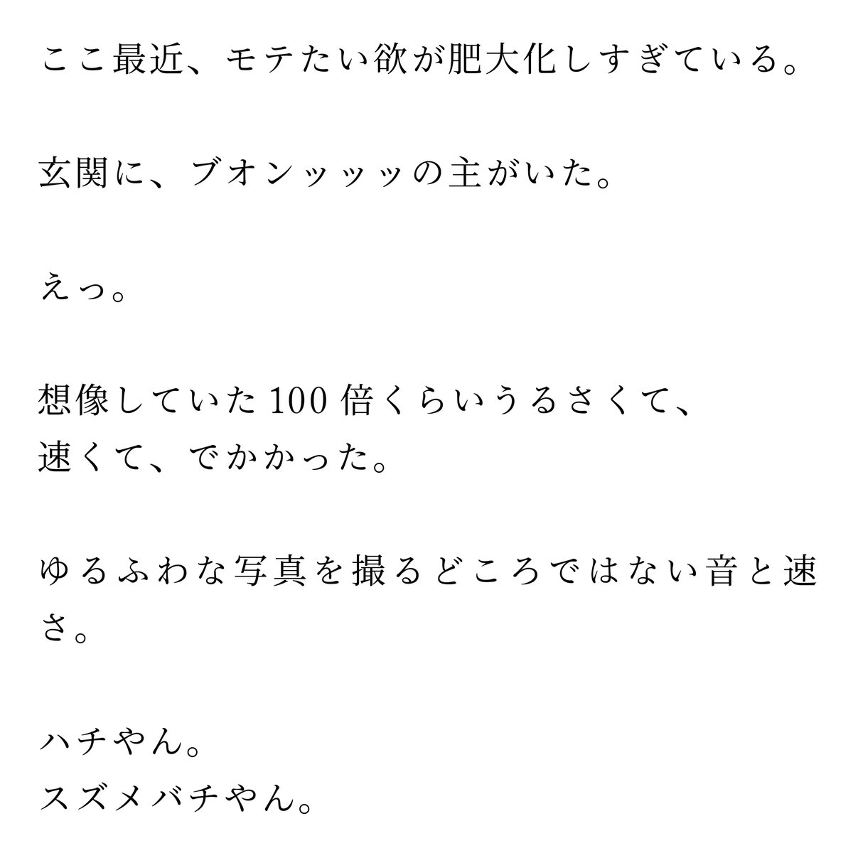 【もうすぐお盆なので、ルンバに食われたスズメバチを弔う】（1/6）