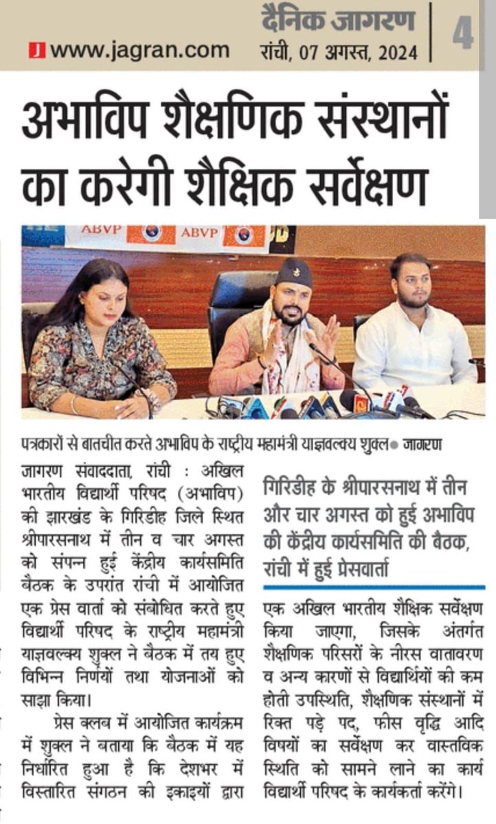 yagywalkya's tweet photo. देशभर के शैक्षणिक संस्थानों का सर्वेक्षण करेगी  @ABVPVoice https://t.co/Y0NJ2wZoPm