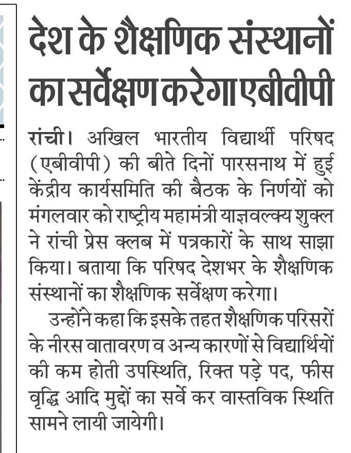 yagywalkya's tweet photo. देशभर के शैक्षणिक संस्थानों का सर्वेक्षण करेगी  @ABVPVoice https://t.co/Y0NJ2wZoPm