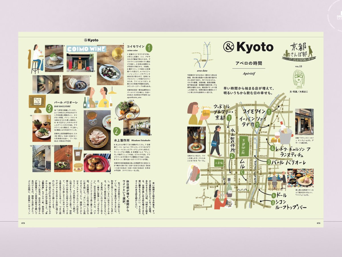 junichikoka's tweet photo. 雑誌「&amp;premium」内でイラストを描かせいただいております「&amp;kyoto」が、別冊ムック本になり発売されました。夏休みのおともにぜひ1冊！ https://t.co/n4M7NcWUoy