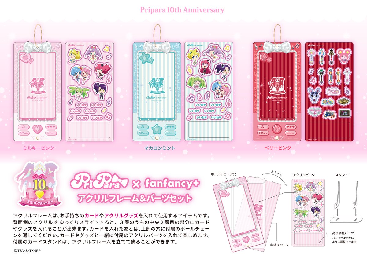 プリパラ推し プリズムストーン総合 on X: 