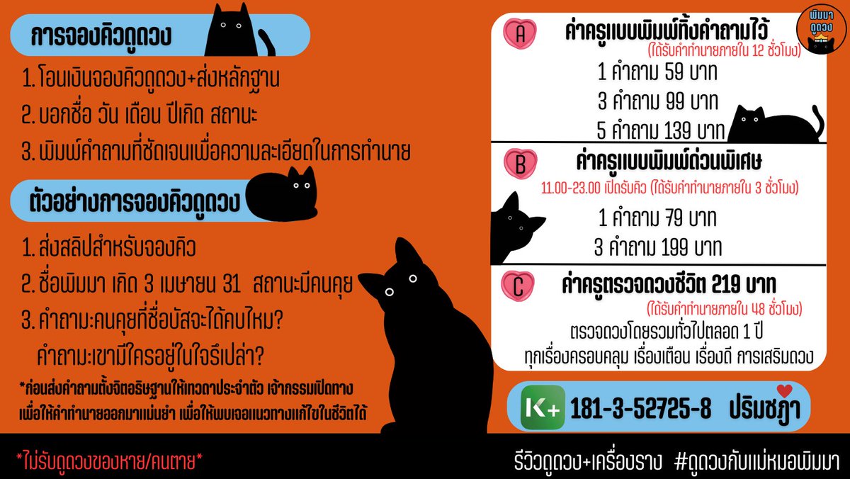 pimmaduduang's tweet photo. 🔮รายละเอียดการจองคิวดูดวง

🟢เปิดรับคิวทุกวัน ได้คิวไว ดูแม่นยำ🕉️

🍀แบบพิมพ์ทิ้งไว้ (คำทำนายภายใน 12ชม.)
1 คำถาม 59 บาท
3 คำถาม 99 บาท
5 คำถาม 139 บาท 

☀️แบบพิมพ์ด่วนพิเศษ (คำทำนายภายใน 3ชม.)
1 คำถาม 79 บาท
3 คำถาม 199 บาท

 ☁️แบบครอบคลุมทั่วไปรายปี
การงาน/การเรียน/การเงิน/ความรัก/สุขภาพ/เรื่องเตือน
ค่าครู 219 บาท

🌸แบบส่งคำทำนายเป็นคลิป+ทริคเสริมดวง
1 คำถาม 89 บาท
3 คำถาม 239 บาท

🌈แบบไม่จำกัดคำถาม (นัดล่วงหน้า1วัน)
ภายใน 45 นาที ค่าครู 299 บาท

🩷ดูดวงเนื้อคู่ ค่าครู 319 บาท

🌟ดูดวงความรักล่วงหน้า ค่าครู 189บาท

🔮ดูรีวิวได้ที่ #ดูดวงกับแม่หมอพิมมา
📍ดวงย่อมเปลี่ยนแปลงจากการกระทำ🙏🏻