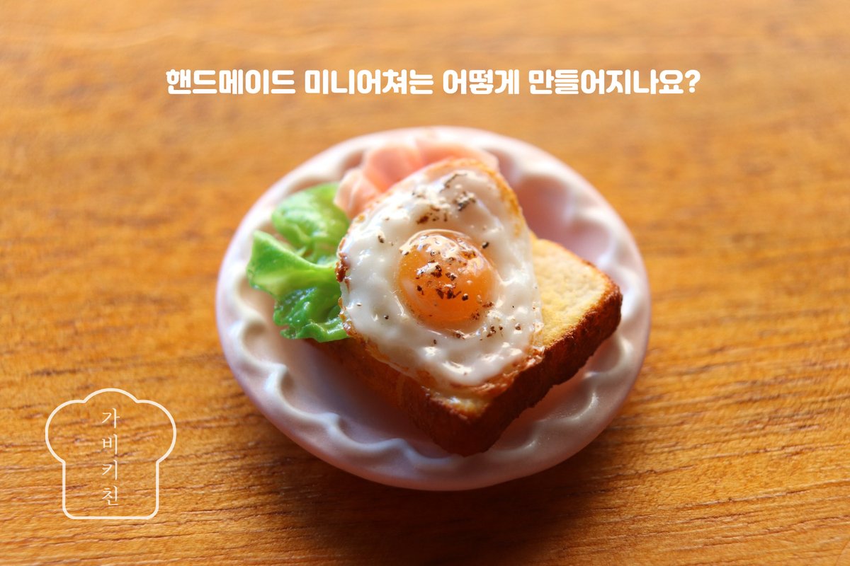 Gavi_kitchen's tweet photo. 🍞 식빵 원형제작 클래스 

안녕하세요 가비키친입니다!
드디어 제 작업과정을 공개하고, 또 공유할 수 있��서
기쁩니다. 

가비키친 하면 어떤 음식이 떠오르시나요?

이번에 오픈하게 될 클래스는 실제로 저의 제작과정들을 담아 준비해 보았습니다. https://t.co/7igltEDg7S