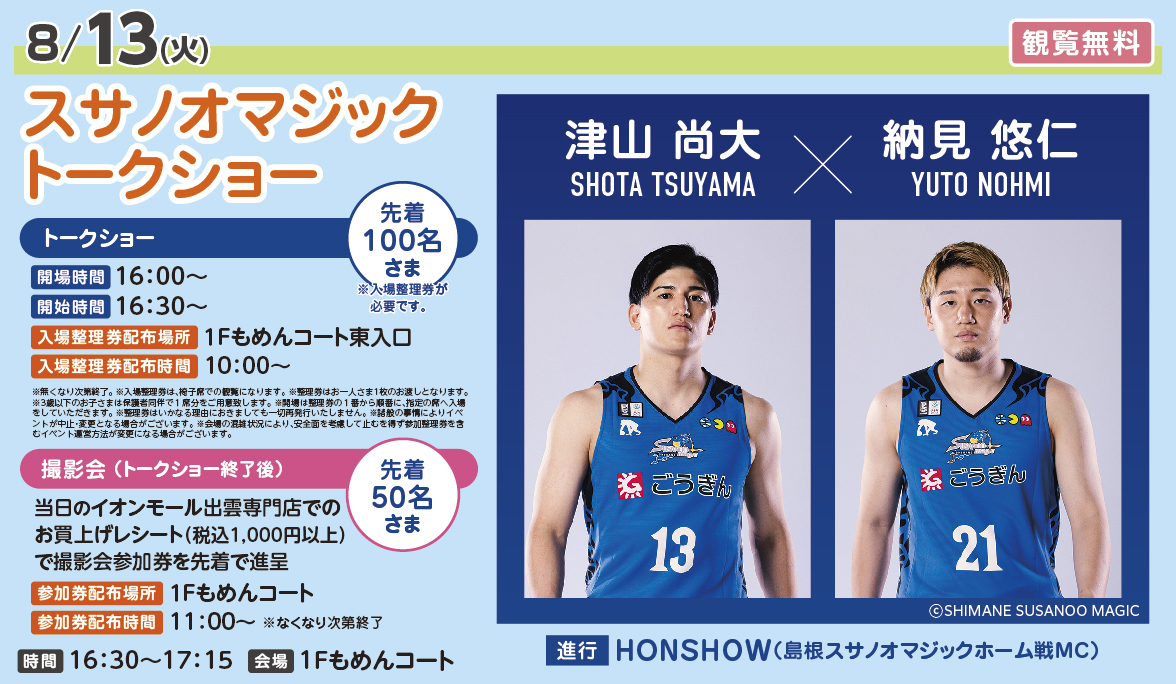 ━━━━━━━━━━━━━━━ #津山尚大 選手×#納見悠仁 選手