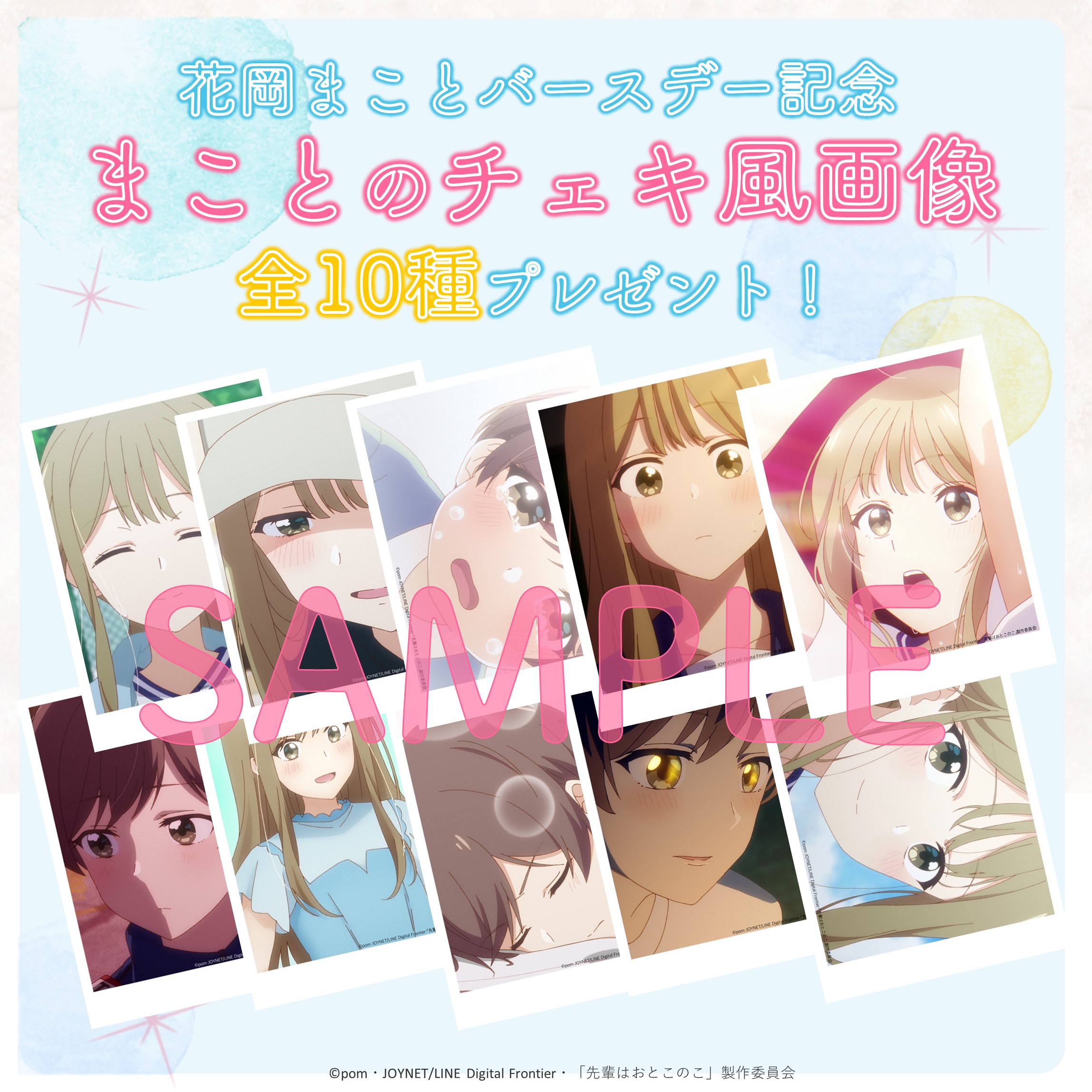 アニメ『先輩はおとこのこ』 映画2月14日公開🐳 on X