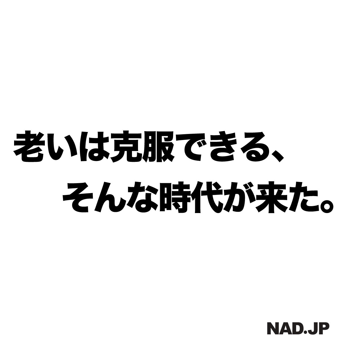 NADJP2024's tweet image. ／
#NMN　#NADJP　#懸賞
発売記念プレゼント企画🎁
＼

いよいよ販売を開始した
NAD.JPのNMN１か月分を
1⃣名様にプレゼント😍

✌️応募方法✌️
① @NADJP2024をフォロー
② この投稿にいいね
③次のテーマで引用リポスト

テーマ「10歳若ければやりたいこと」

ご応募は8月31日まで