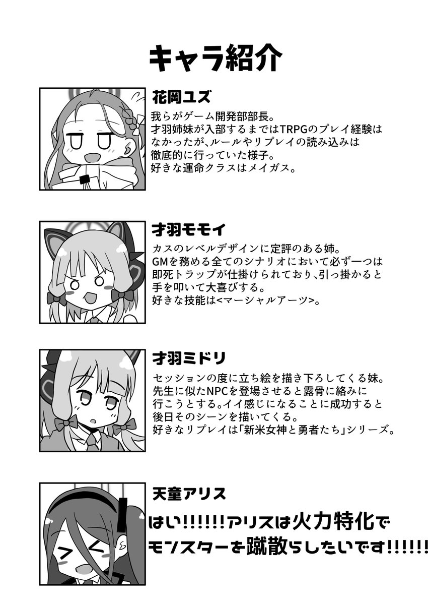 C104の宣伝です!
今回はブルアカ×TRPGを題材にした4コマ本を頒布します!
フリーパスNo.5もあるよ!!今回は花岡(無敵)!
新刊は1部500円で、新刊を購入していただいた方にはフリーパスを1枚お渡しします!
1枚100円でフリーパスの単品頒布もしていますのでそちらも是非!