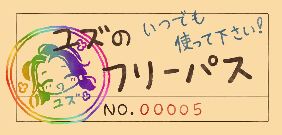 C104の宣伝です!
今回はブルアカ×TRPGを題材にした4コマ本を頒布します!
フリーパスNo.5もあるよ!!今回は花岡(無敵)!
新刊は1部500円で、新刊を購入していただいた方にはフリーパスを1枚お渡しします!
1枚100円でフリーパスの単品頒布もしていますのでそちらも是非!