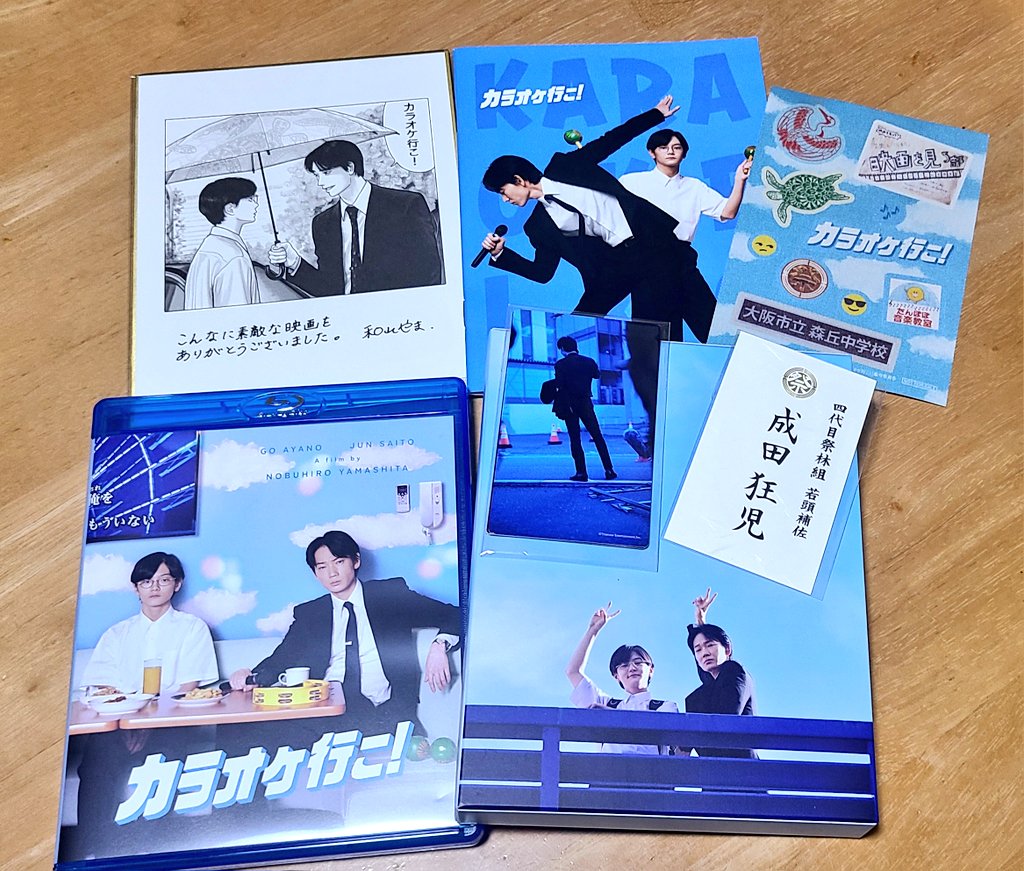 カラオケ行こ！　綾野剛　モバイル特典　ポスカ Amazon.co.jp: カラオケ行こ Blu-ray 豪華版 綾野剛MOBILE会員