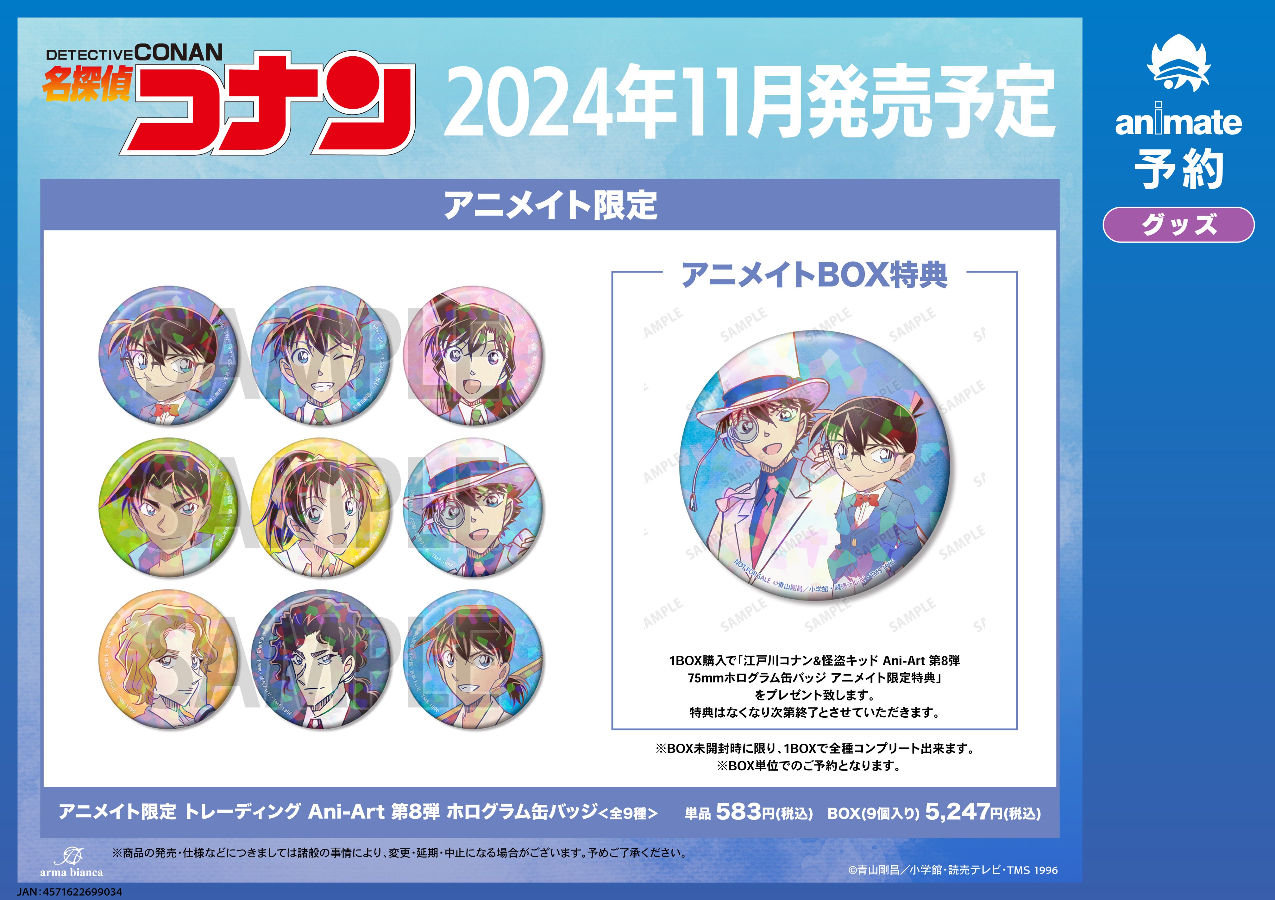 名探偵コナン　警察学校組　Ani-Art　スクエア缶バッジ　アニメイト限定品 名探偵コナン 警察学校組 Ani-Art スクエア缶バッジ アニメイト