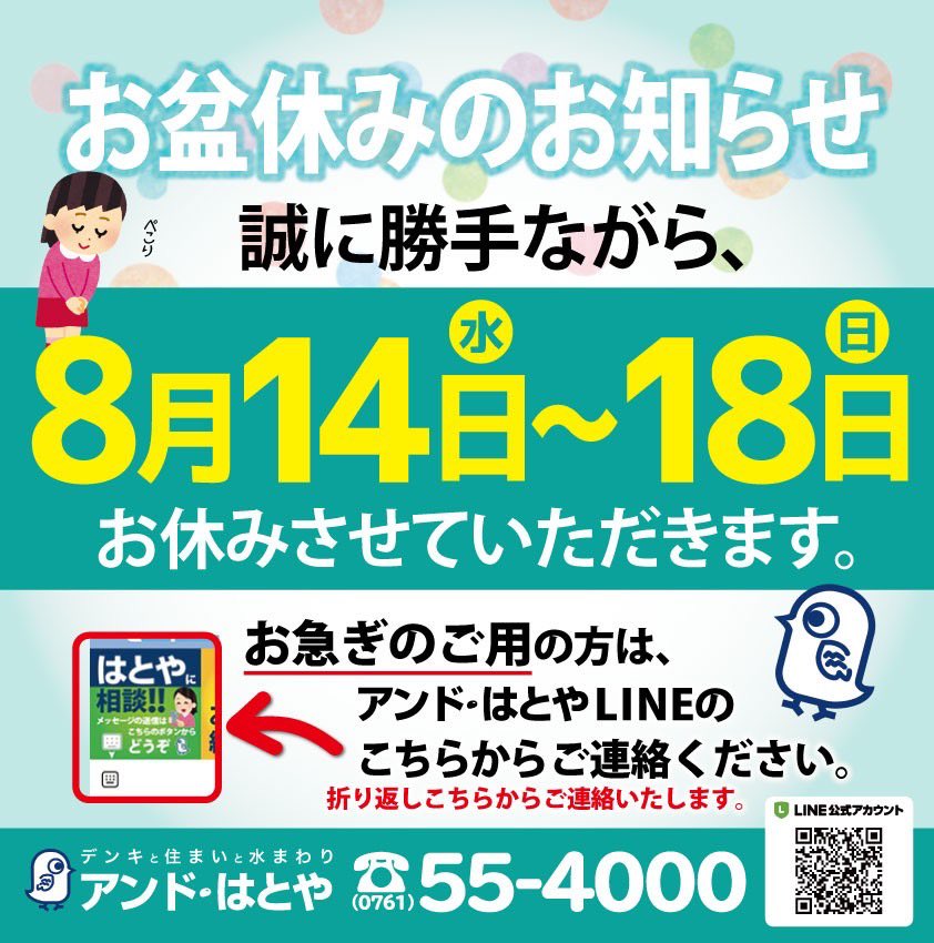 andhatoya's tweet photo. 【お盆休みのお知らせ】 
8月14日(水)〜18日(日)はお休みとなります🌻 
お問合せ・ご依頼は、LINEか留守番電話（0761-55-4000）にて
対応させて頂きますので、よろしくお願いいたします🙇🏻‍♀️

厳しい暑さです🔥エアコンを適度に使うなど熱中症には十分お気をつけて、良いお盆をお過ごしください😊🍉✴︎ https://t.co/ilaneUPKfd