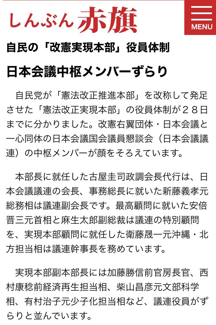 jirosukyHDD's tweet photo. @ashitawawatashi ど真ん中にいる古屋圭司本部長は
日本会議議連会長の🏺議員
安倍晋太郎氏の元秘書で
安倍晋太郎氏の紹介で集会、セミナーに参加して
初選挙時に信者を5人受け入れていたと答えているのに
世界日報に出ていた事について
「世界日報と統一教会の関わりを知らなかった」
と答えた一ミリも信用出来ない人 https://t.co/cz7vJy0zUI