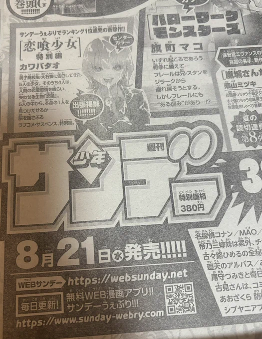8月21日発売の週刊少年サンデーに
『恋喰少女』の特別読み切りが掲載されます!
本編では描かれないここだけのお話、
ぜひ読んでいただけると嬉しいです!
よろしくお願いいたします!✨ 