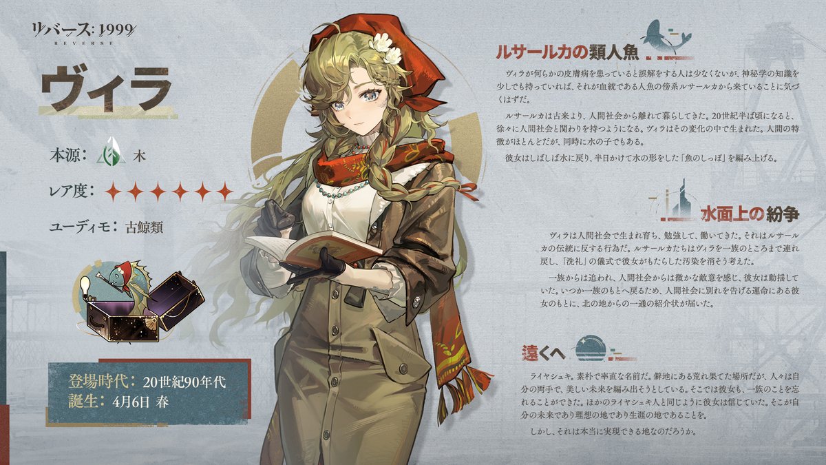 展示品紹介】 ヴィラ（CV. #高垣彩陽） 「手段は違えど、目指す場所は