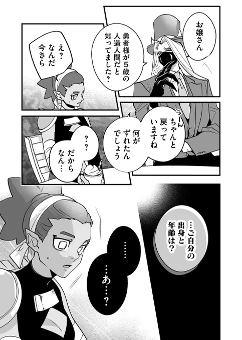 ╭━━━━━━━━━━━╮
   先読み公開中 第23話
  チラ見せ&レビュー
╰━━━━━v━━━━━╯

💭ブブブさんが大きくなったトイファを『元に戻した』からズレが起きたってこと?
💭考察厨を湧き上がらせる

一般公開は8月15日(木)
#最強勇者パーティーラブ

https://t.co/e1X2gcC29U 