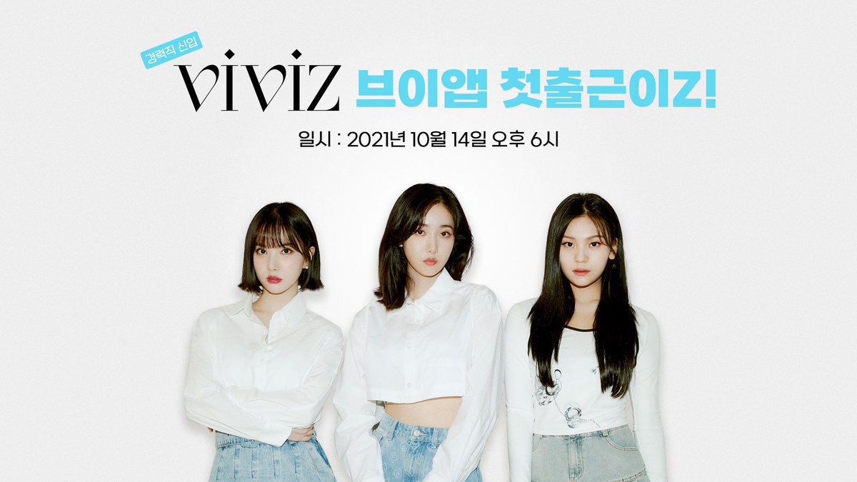 [211013] VIVIZ 🕊️ Update

💭: Experienced new recruit 'VIVIZ' first day at V App Z!
💭: Thursday, October 14th at 6pm
💭: See you on the ‘VIVIZ’ V LIVE channel ♥️