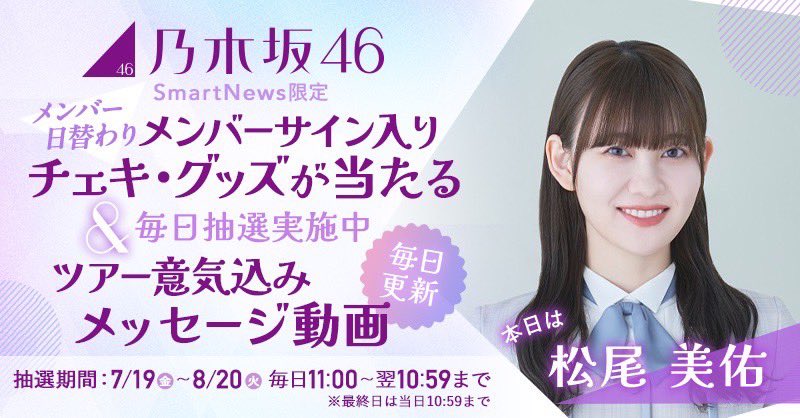 乃木坂46 松尾美佑 直筆サイン入りステッカー 乃木坂46 松尾美佑 直筆