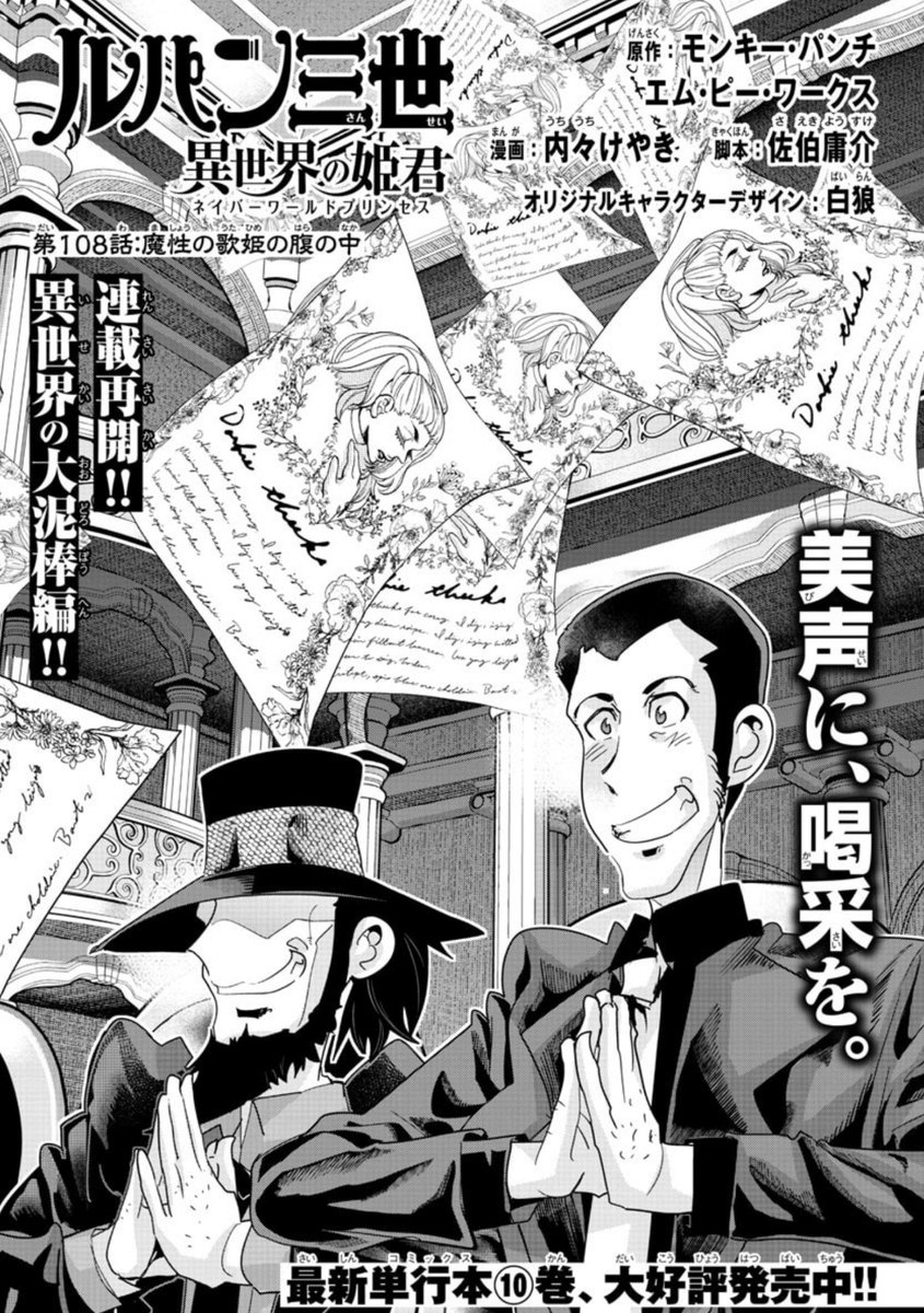 『ルパン三世 異世界の姫君』12巻発売しました!
ルパンが、次元が、五エ門が 演奏して踊って歌う!
異世界の音にまつわる大冒険!
公式https://t.co/kxAlheO9Y9
ニコニコhttps://t.co/f8u3PQP0Wx
Amazon https://t.co/3AjQpbcDCb