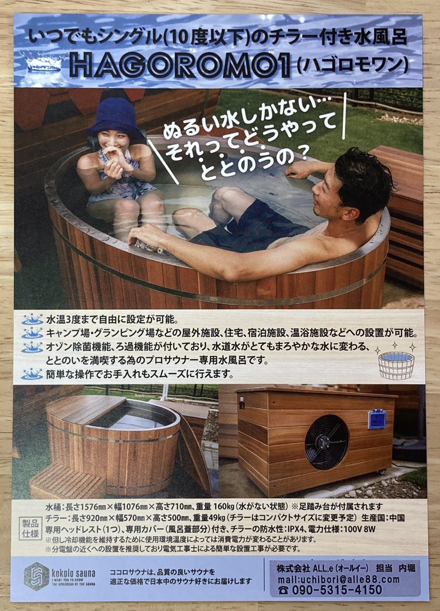 ALL_e88's tweet photo. さらにさらに♪
サウナとセットでおすすめ❗️
もちろん単品でも販売出来ます☺️
お問合せお待ちしてまーす👋
#ALL_e
#ShareVillageHAYAMA
#サウナ
#水風呂
#セットでおすすめ https://t.co/RMauiCV6tq