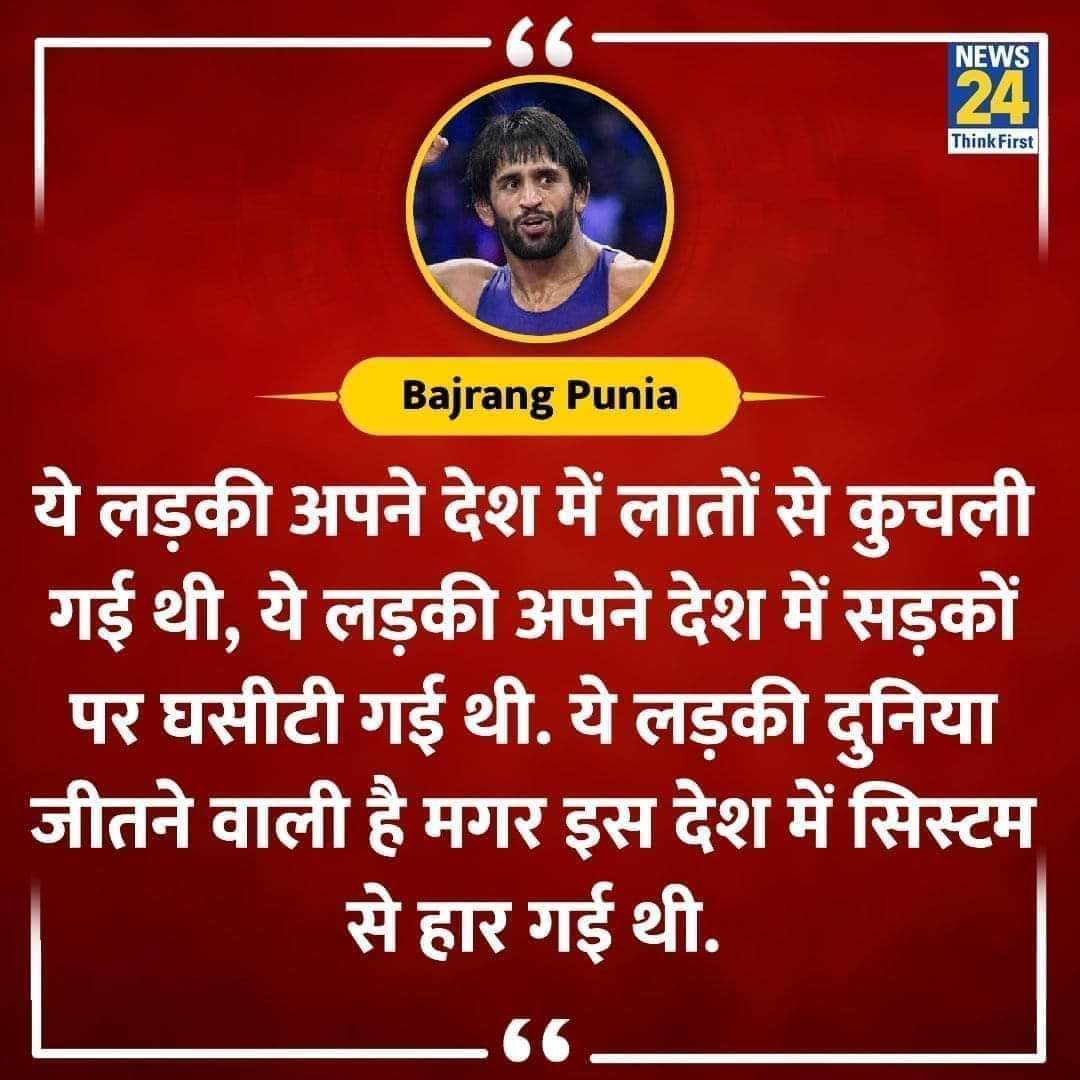 हिंदुस्तान की नारी शक्ति।
हिंदुस्तान की नारी को अपमानित करने के बाद अब किस मुंह से बधाई दोगे