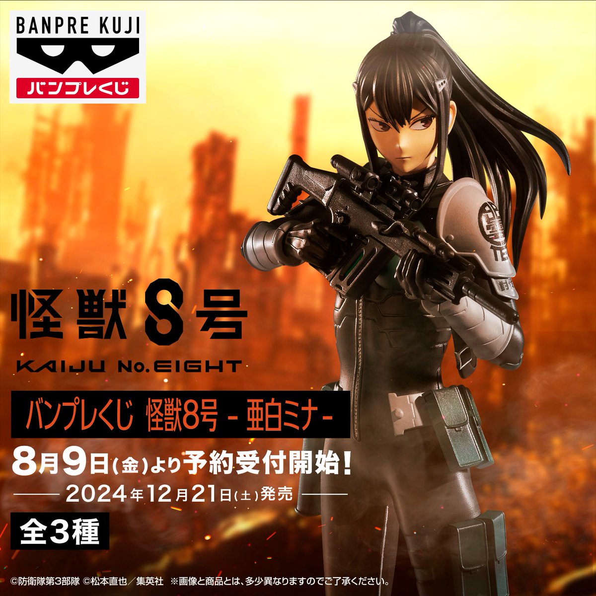 新シリーズ『#バンプレくじ』 #怪獣8号 #亜白ミナ 登場決定!! \ 8月9 新シリーズ『#バンプレくじ』 #怪獣8号 #亜白ミナ 登場決定!! \ 8月9