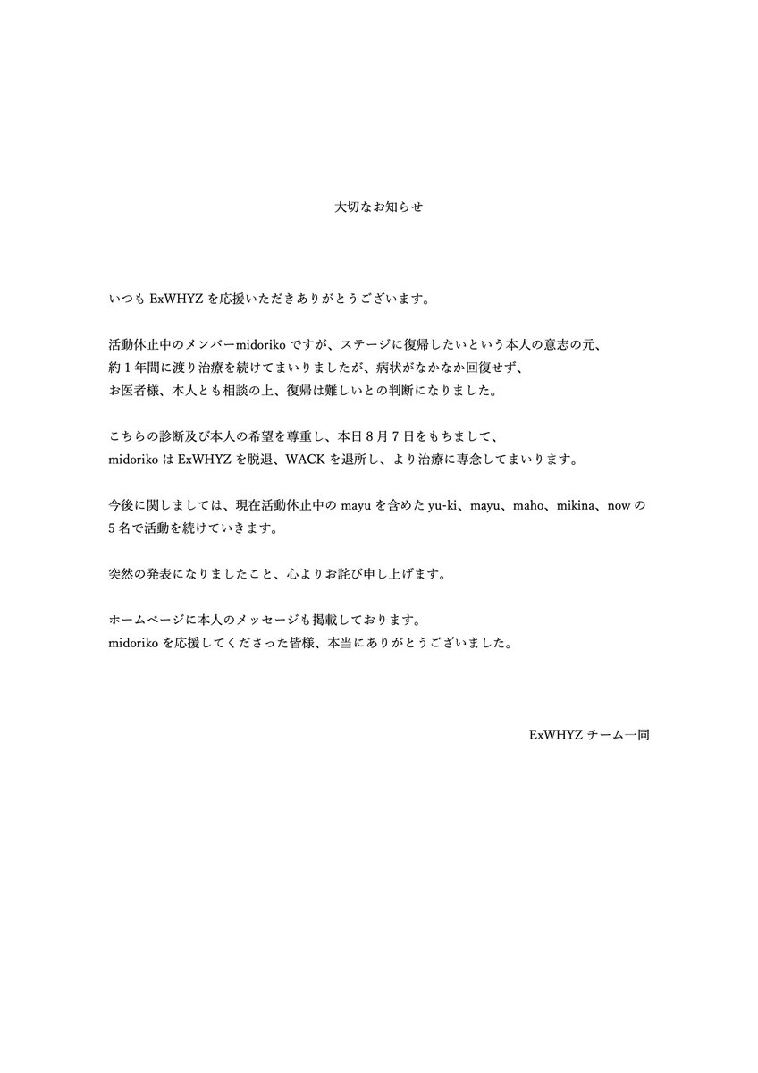 ExWHYZ_official's tweet photo. midorikoに関しまして

突然の発表になりましたこと、心よりお詫び申し上げます

HP及び音声コメントをご確認頂ければ幸いです

 https://t.co/T3UDrJzXw2 https://t.co/41uDsq8G6c
