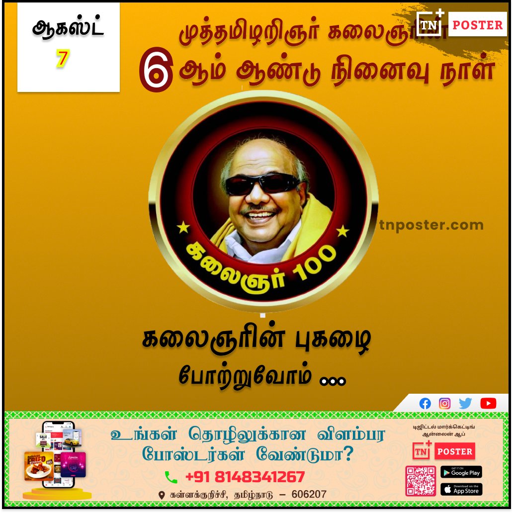 TnPoster's tweet photo. முத்தமிழறிஞர் கலைஞரின் 6 ஆம் ஆண்டு நினைவு நாள்👍🌺. கலைஞரின் புகழை போற்றுவோம்🙏. #tnposter
App link:
https://t.co/nm7hPyS3FZ
WhatsApp Channel: https://t.co/ORM2SwQC95
VISIT Us: https://t.co/L2EIDKKLhH
Call @ 081483 41267
#tnposter #design #festivalpost #kalaigar100 #karunaanidhi https://t.co/GD2B5x9xxn