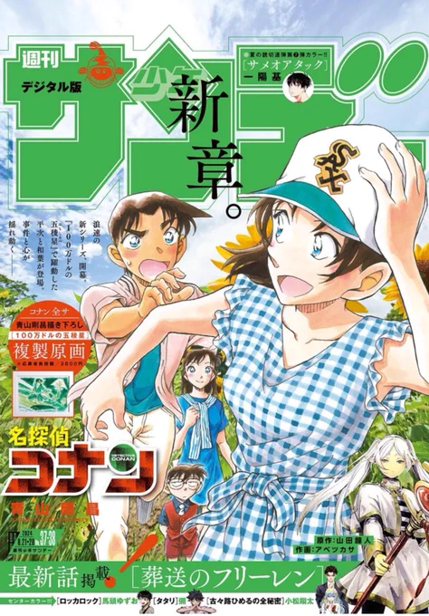 サンデー本日発売です。MAO239話「銅鏡」を掲載しています。

不知火、そして真砂。水の術者が関わる銅鏡とは…!? 
