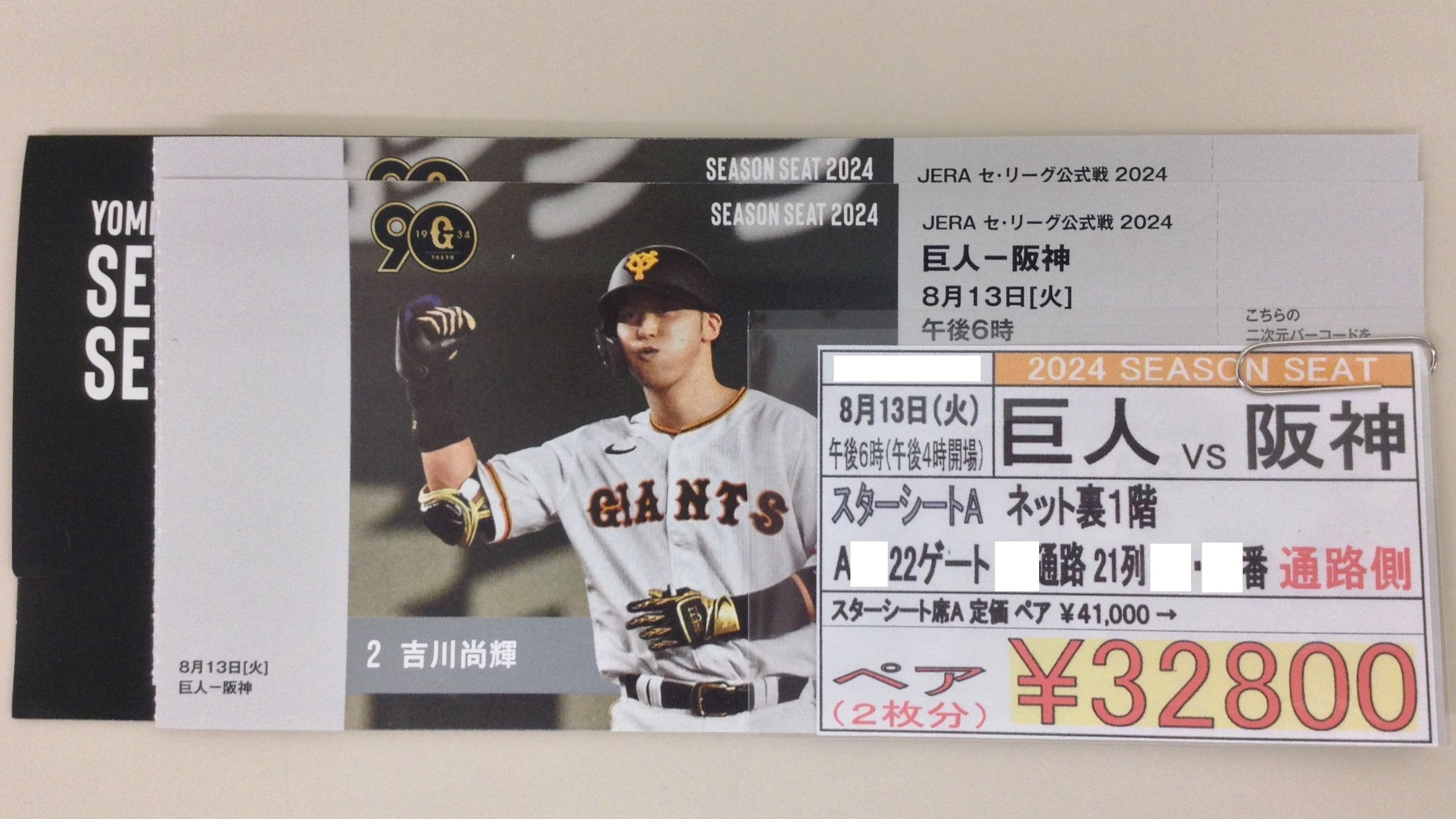 【即送します】8/6 (火)巨人対広島スターシートA ●ペアチケット● m29196347986_1.jpg?1723341197