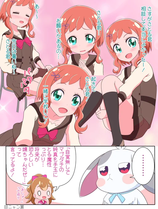 ましょーのおんなのこ。

#犬飼いろは誕生祭2024 
#キュアフレンディ誕生祭2024 