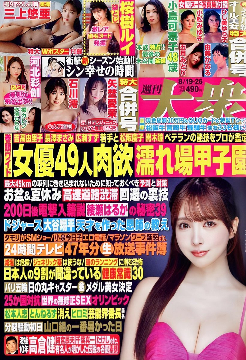 週刊大衆の表紙になってます📕🤍

チェキゲットしてね👶🏻🫶 https://t.co/Tey88CFBO1
