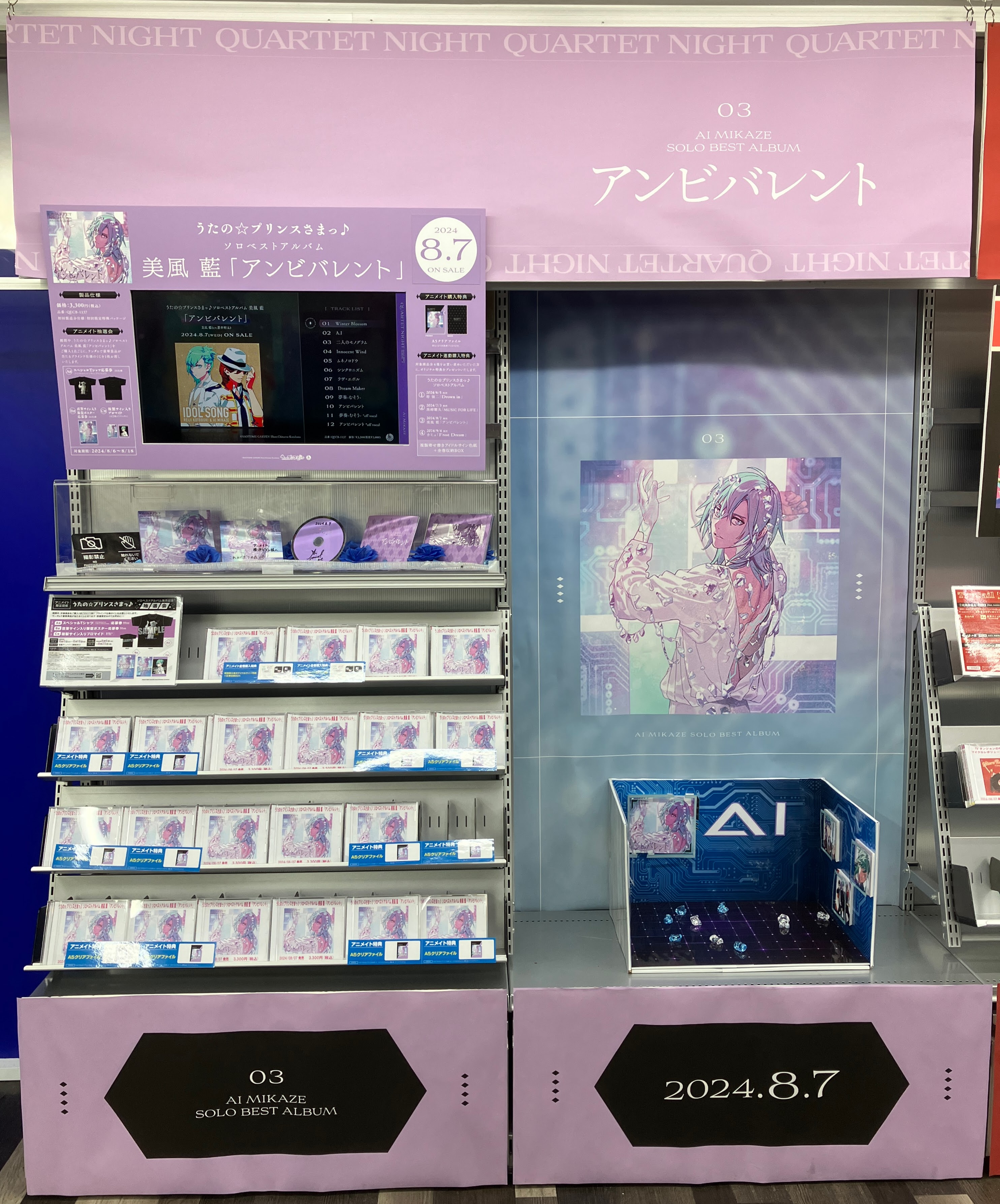 美風藍　ソロベストアルバム　アニメイト　発売記念抽選会　ポスター　B賞 美風藍 ソロベストアルバム アニメイト 発売記念抽選会 ポスター B賞