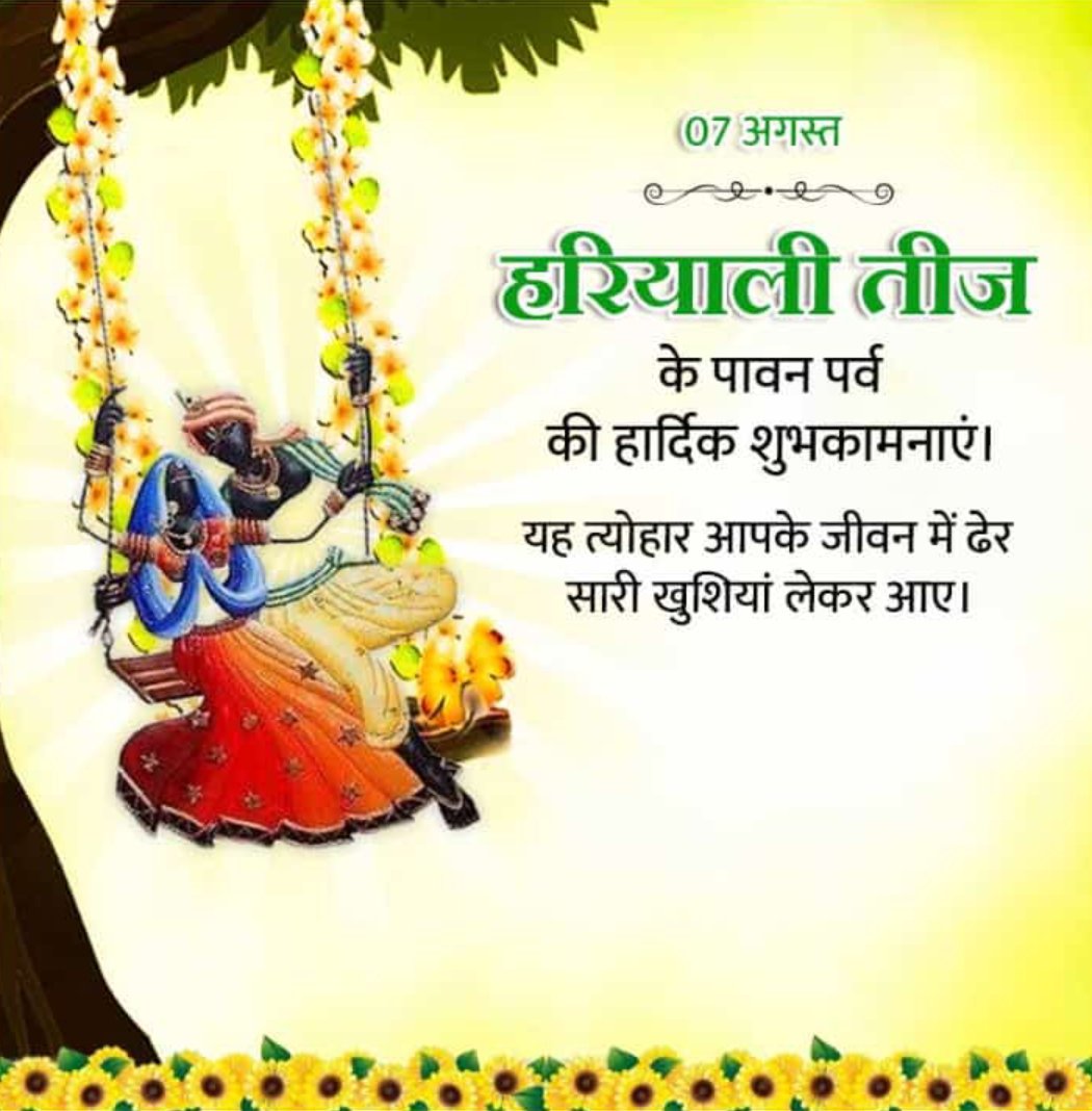 InsaRohtash's tweet photo. #हरियाली_तीज के पावन पर्व की हार्दिक शुभकामनाएं । https://t.co/hmQYKYNflk