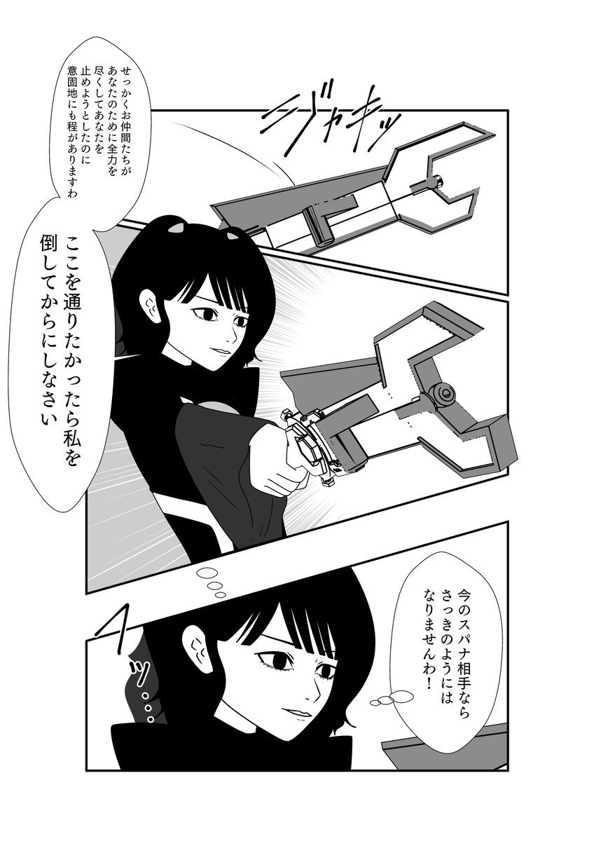 スパナを止めろ2 