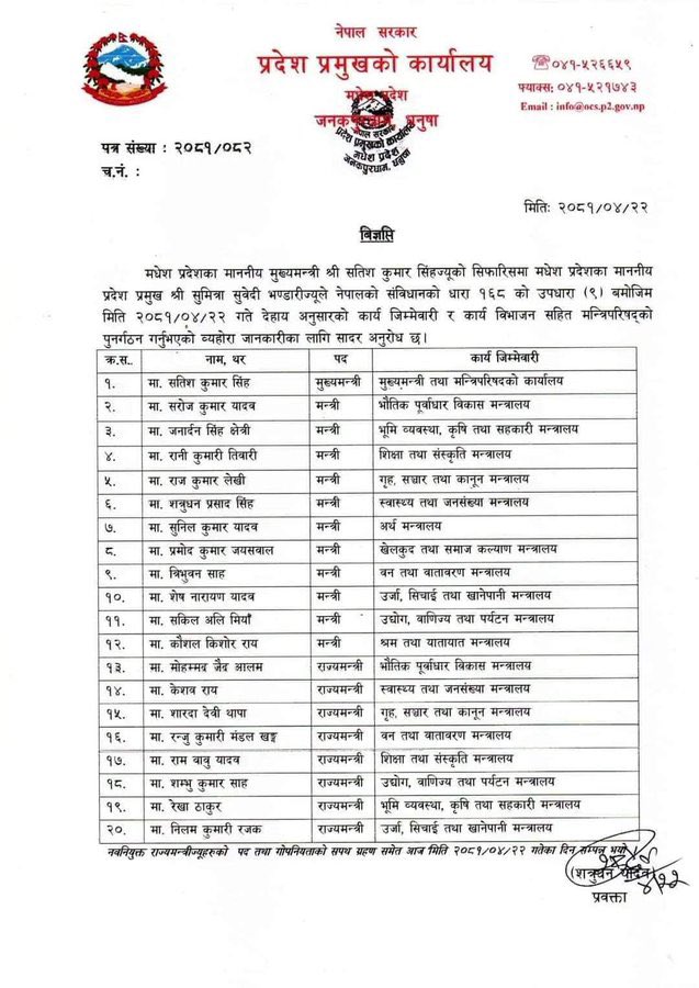 मधेश प्रदेशका ८ जिल्लाका लागि २० जना मन्त्रि बनाएछन।
लोकतन्त्र गणतन्त्रको झुर नमुना यहि हो।
यसैलाई भन्छ नितिगत भ्ष्टाचार,सबैलाई कुर्चि सुबिधा राज्य सत्ताको दोहन गर्न पाएपछि।
#यहि कारणले हो प्रदेश सरकारको खारेजी हुनुपर्छ।अनाबश्यक जनतामाथि किन भार थपिदैछ ।कुन दिन घेर्न आउलान है 😋